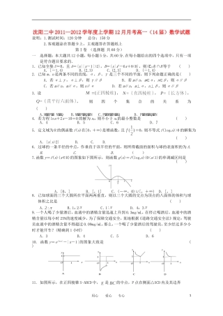 辽宁省沈阳二中11-12学年高一数学上学期12月月考【会员独享】