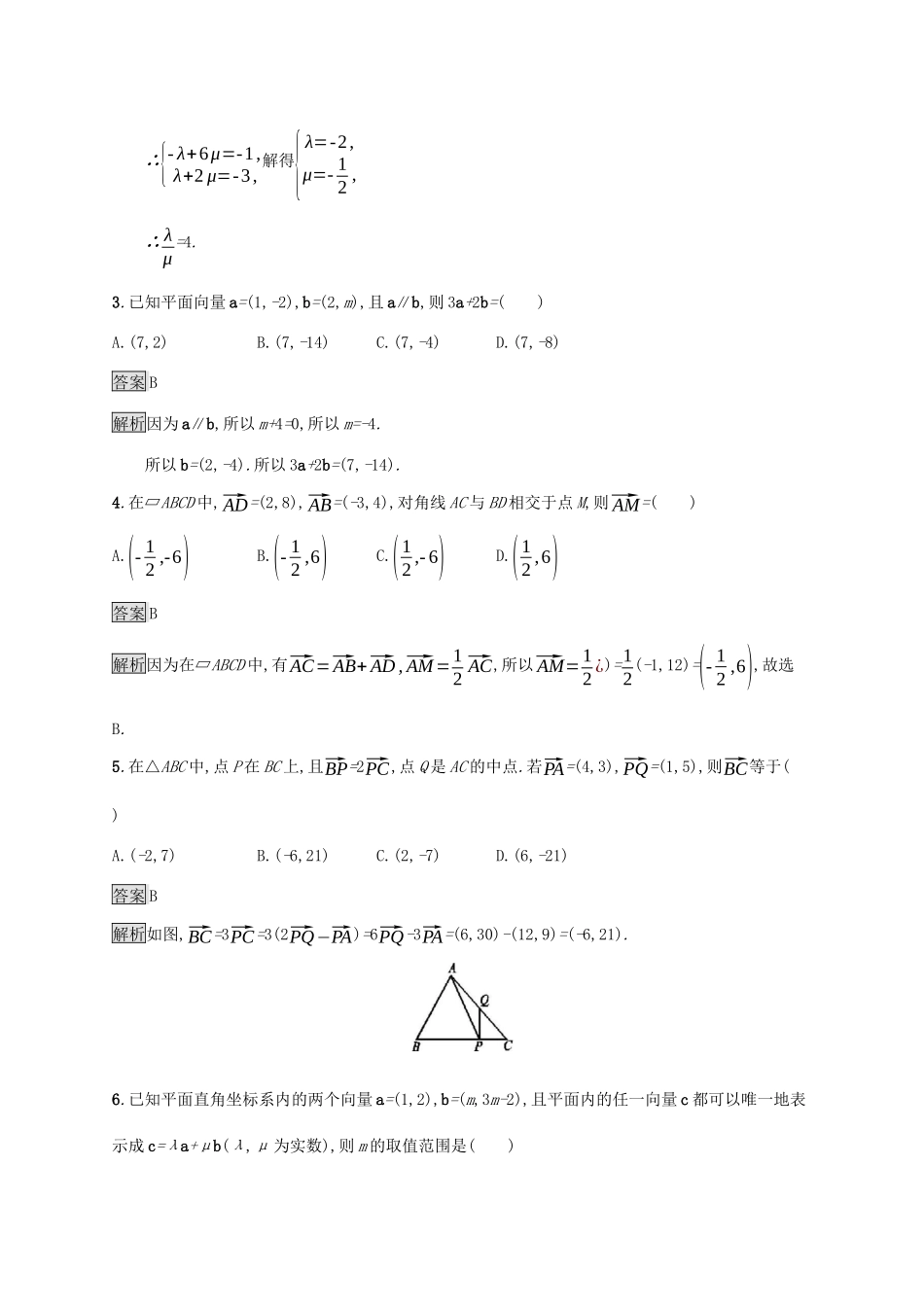 广西高考数学一轮复习 考点规范练25 平面向量基本定理及向量的坐标表示 文-人教版高三全册数学试题_第2页