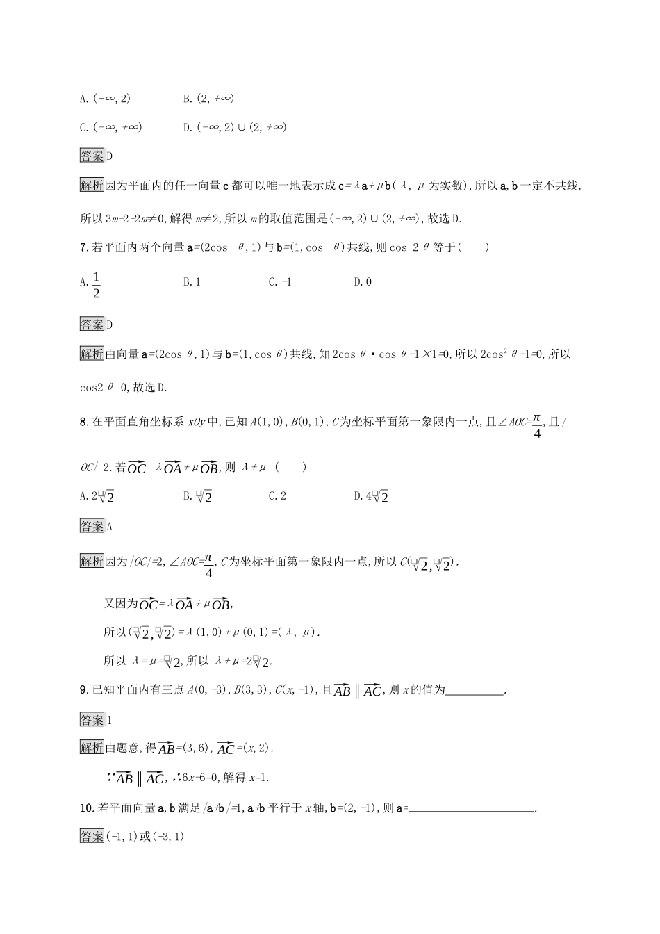 广西高考数学一轮复习 考点规范练25 平面向量基本定理及向量的坐标表示 文-人教版高三全册数学试题_第3页