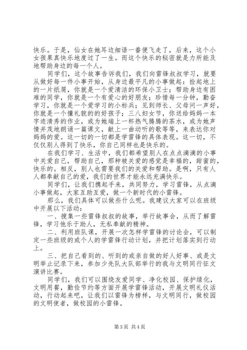 学雷锋活动上的校长讲话发言稿_第3页