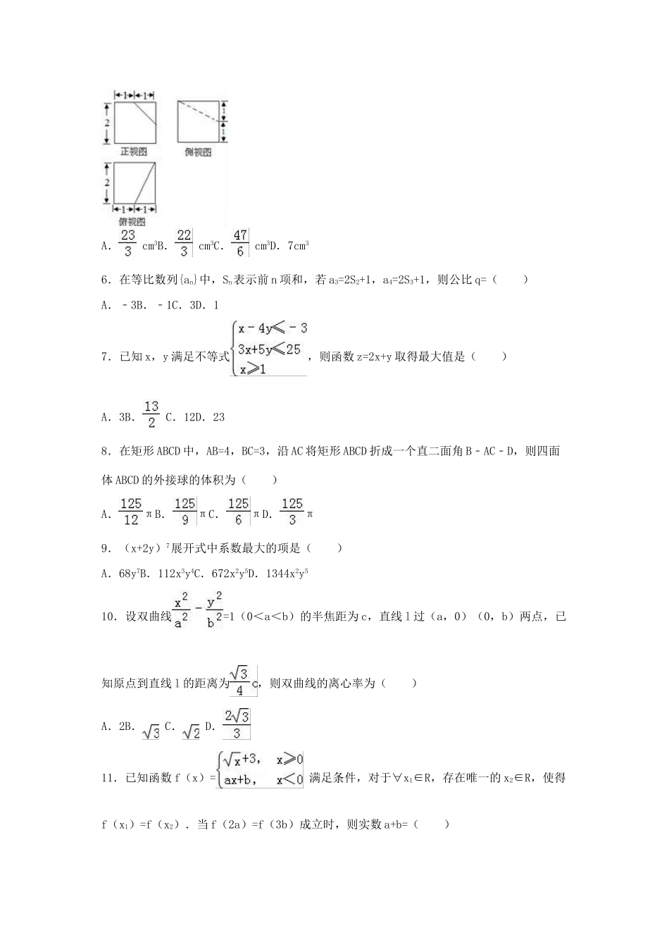广东省肇庆市高三数学三模试卷 理（含解析）-人教版高三全册数学试题_第2页