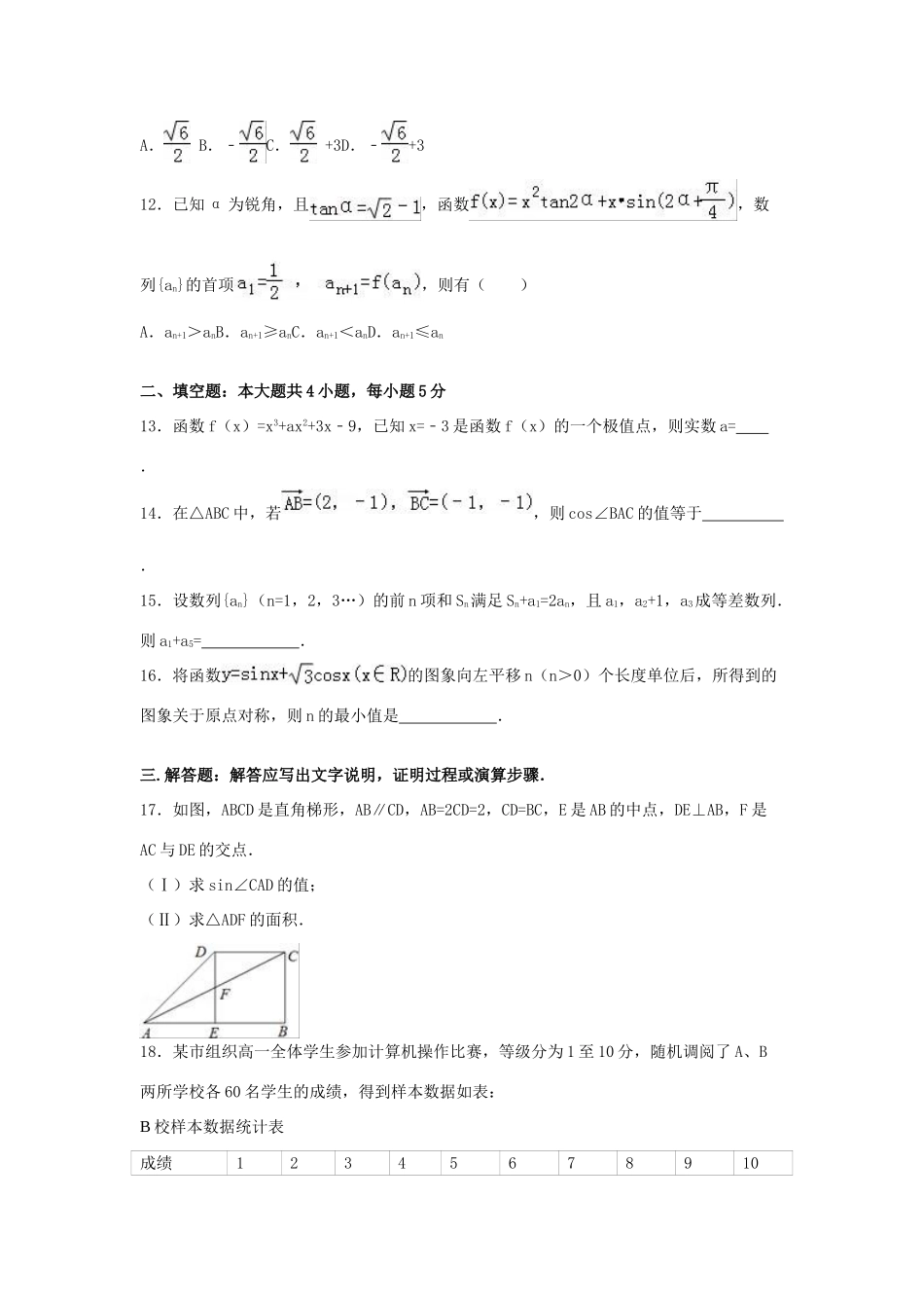 广东省肇庆市高三数学三模试卷 理（含解析）-人教版高三全册数学试题_第3页