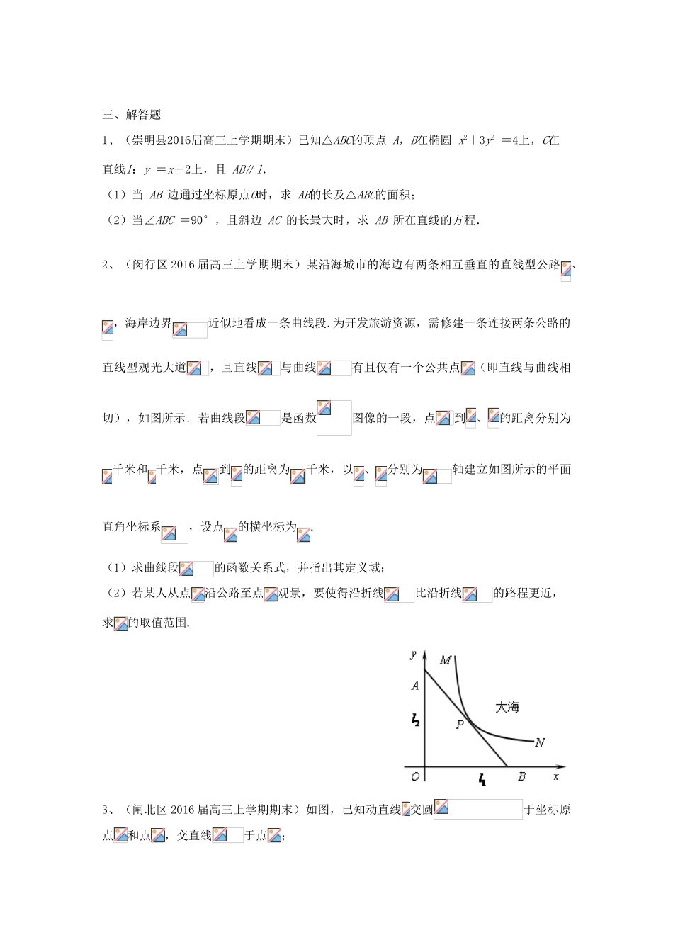 上海市各区县高三数学上学期期末考试试题汇编 直线与圆 理-人教版高三全册数学试题_第3页
