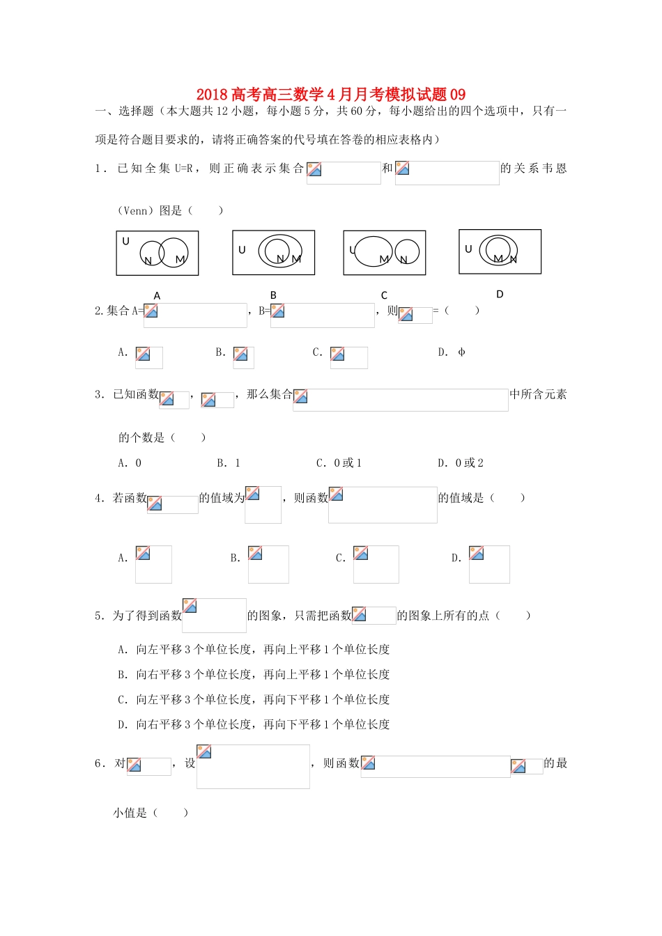 校高三数学4月月考模拟试题9-人教版高三全册数学试题_第1页