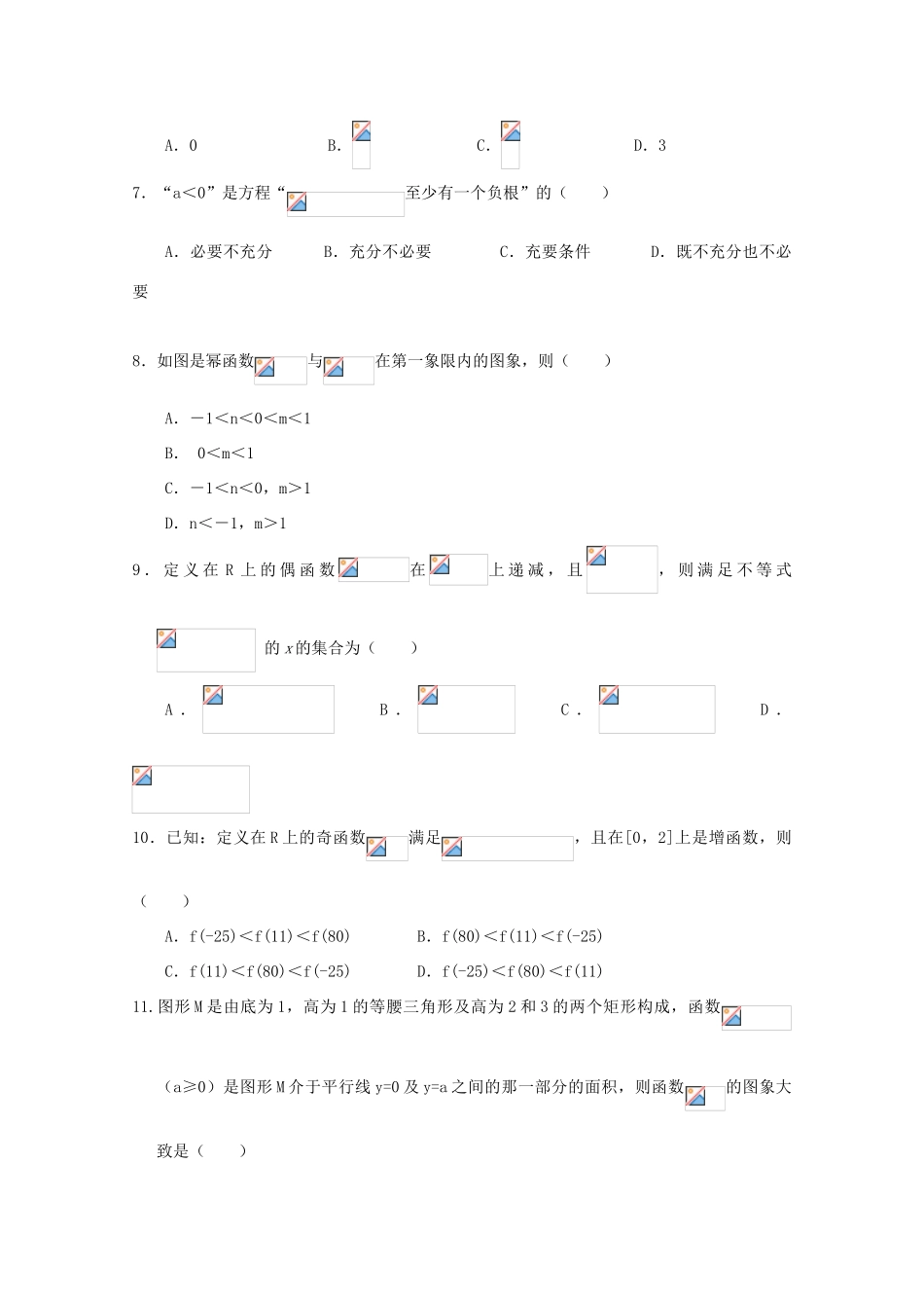 校高三数学4月月考模拟试题9-人教版高三全册数学试题_第2页