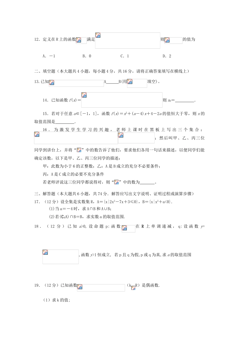 校高三数学4月月考模拟试题9-人教版高三全册数学试题_第3页