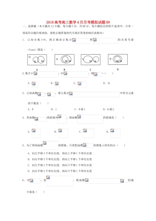 校高三数学4月月考模拟试题9-人教版高三全册数学试题