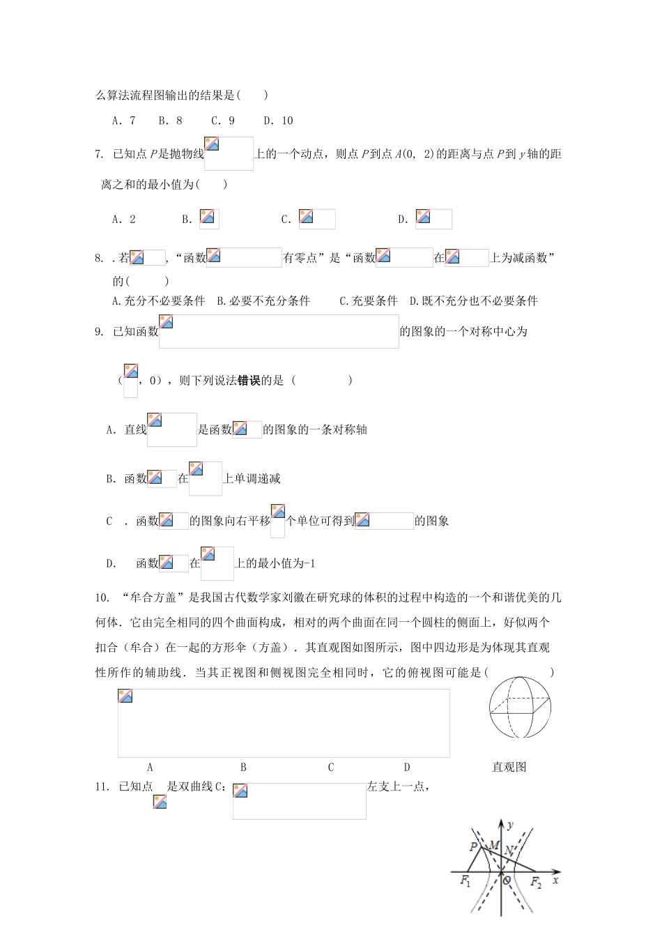 辽宁省沈阳二中高三数学下学期第五次模拟考试试题 文-人教版高三全册数学试题_第2页
