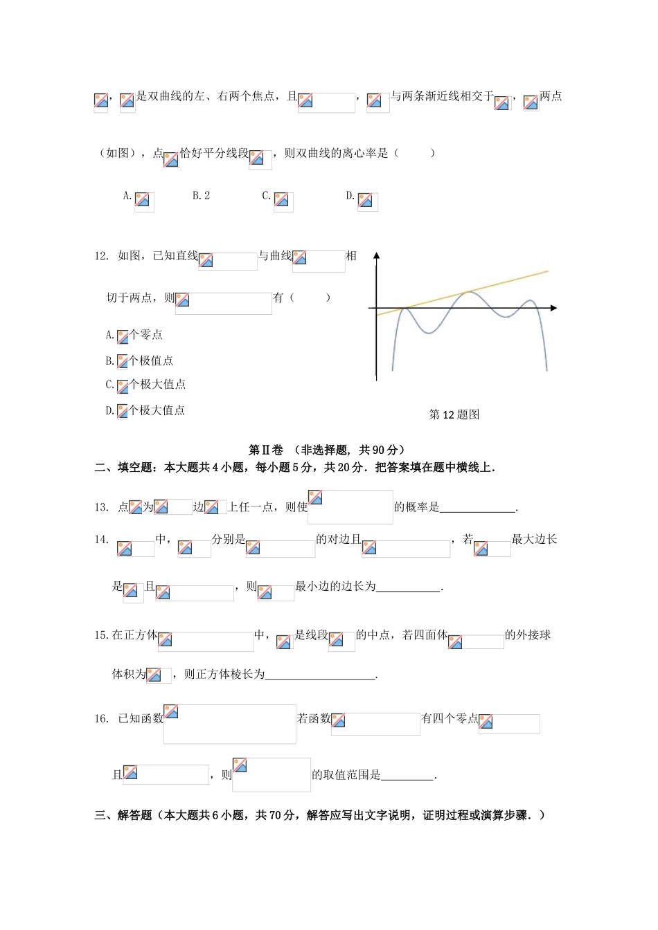 辽宁省沈阳二中高三数学下学期第五次模拟考试试题 文-人教版高三全册数学试题_第3页