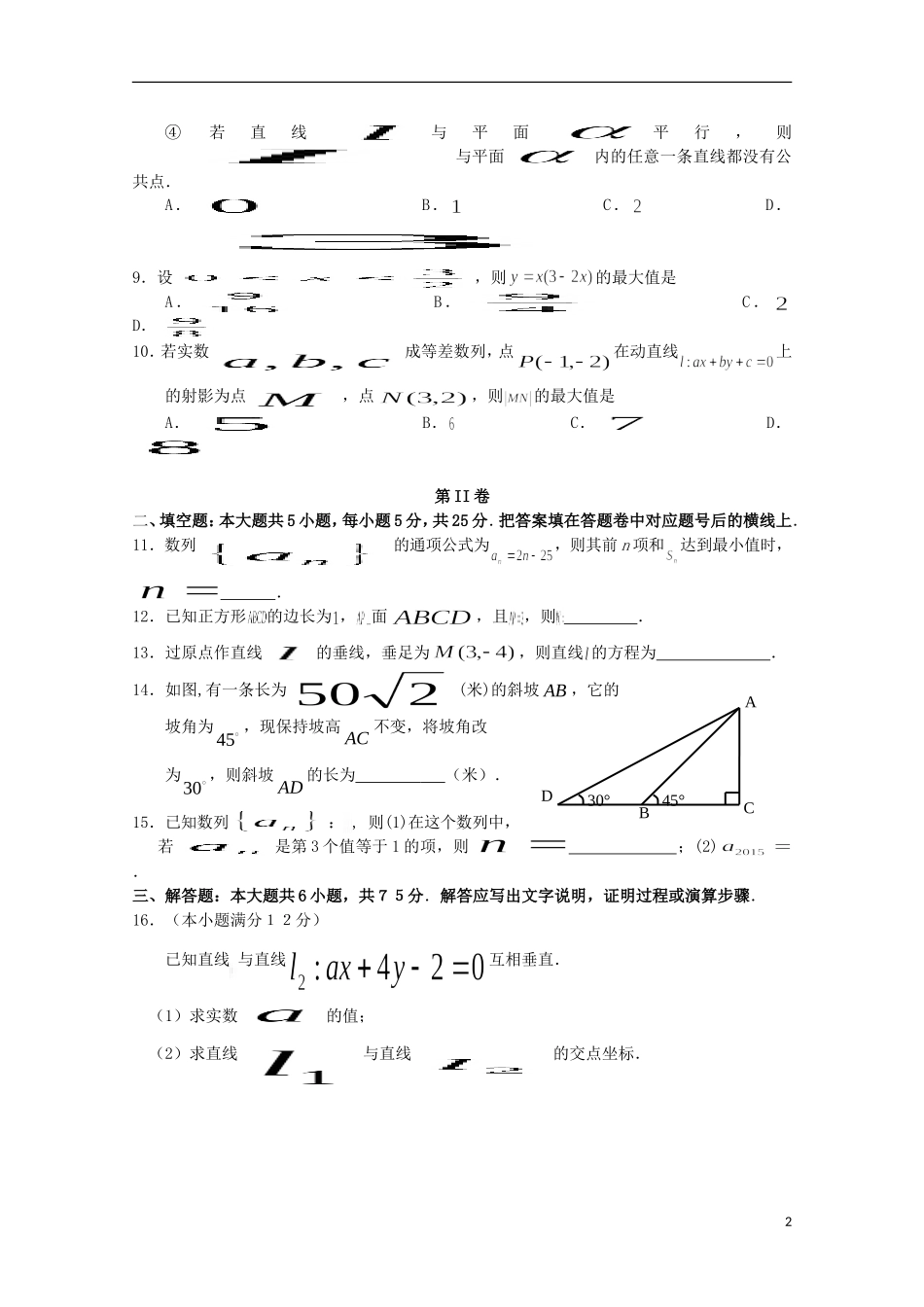 湖南省张家界市高一数学下学期期末联考试题（A卷）-人教版高一全册数学试题_第2页
