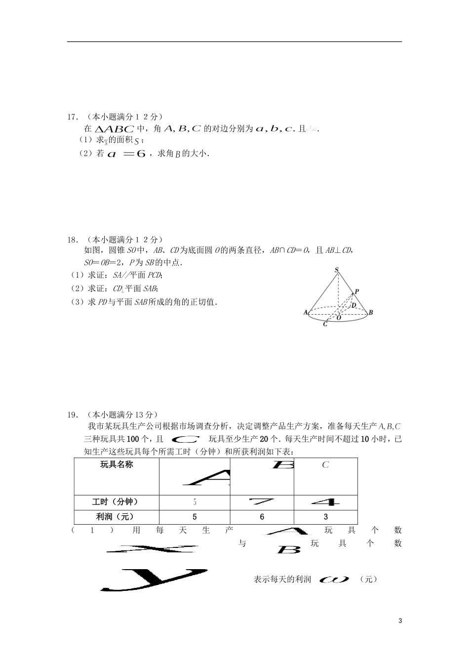 湖南省张家界市高一数学下学期期末联考试题（A卷）-人教版高一全册数学试题_第3页