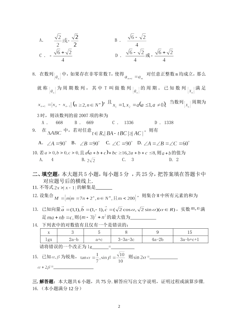 湖南省长沙市长郡中学高三数学文科第一次月考试卷_第2页