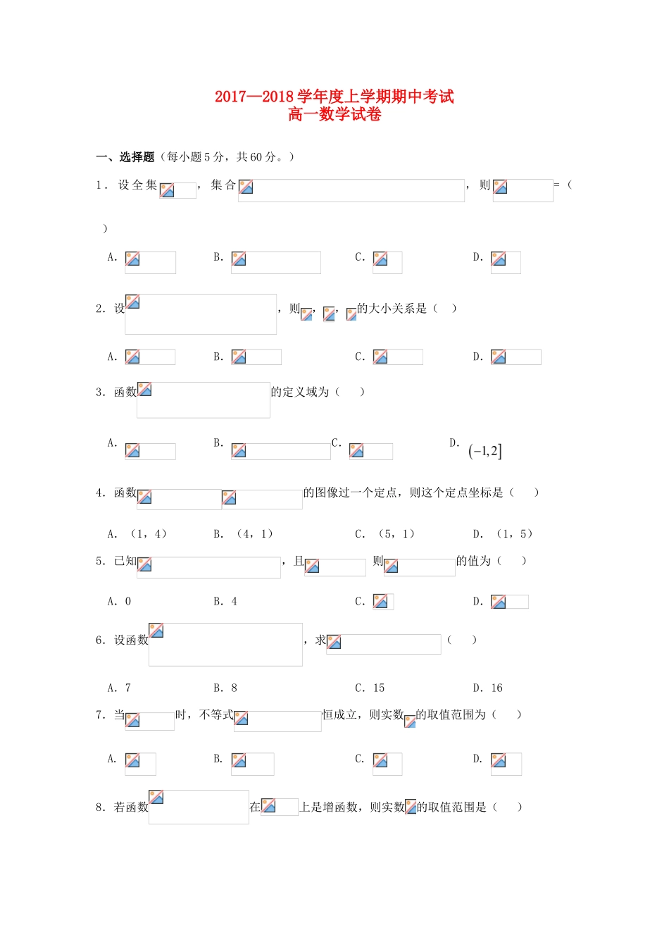 江西省南昌市高一数学上学期期中试题-人教版高一全册数学试题_第1页