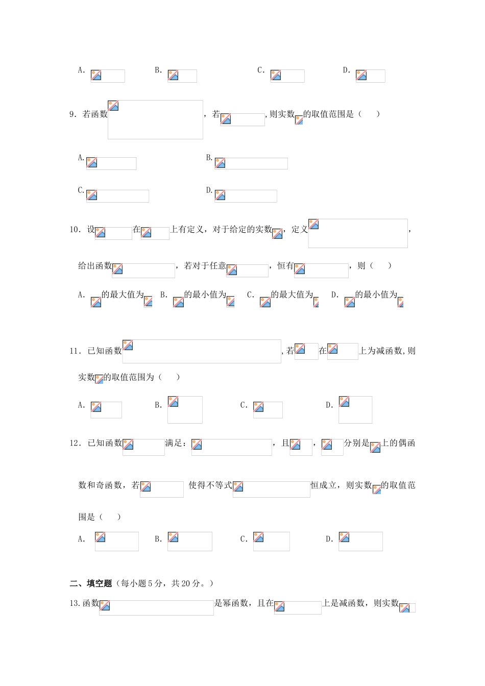 江西省南昌市高一数学上学期期中试题-人教版高一全册数学试题_第2页
