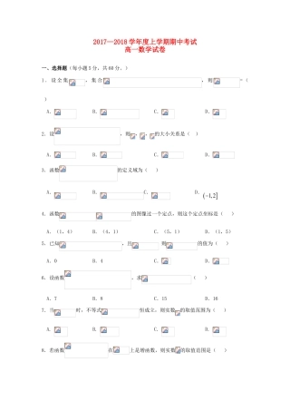 江西省南昌市高一数学上学期期中试题-人教版高一全册数学试题