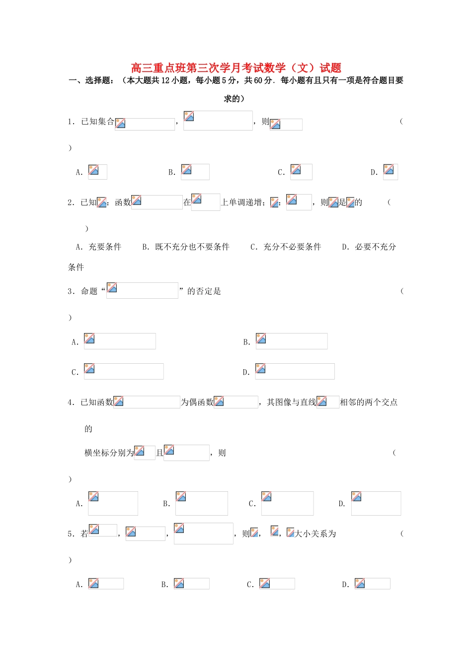 陕西省黄陵县高三数学上学期第三学月月考试题（重点班）文-人教版高三全册数学试题_第1页