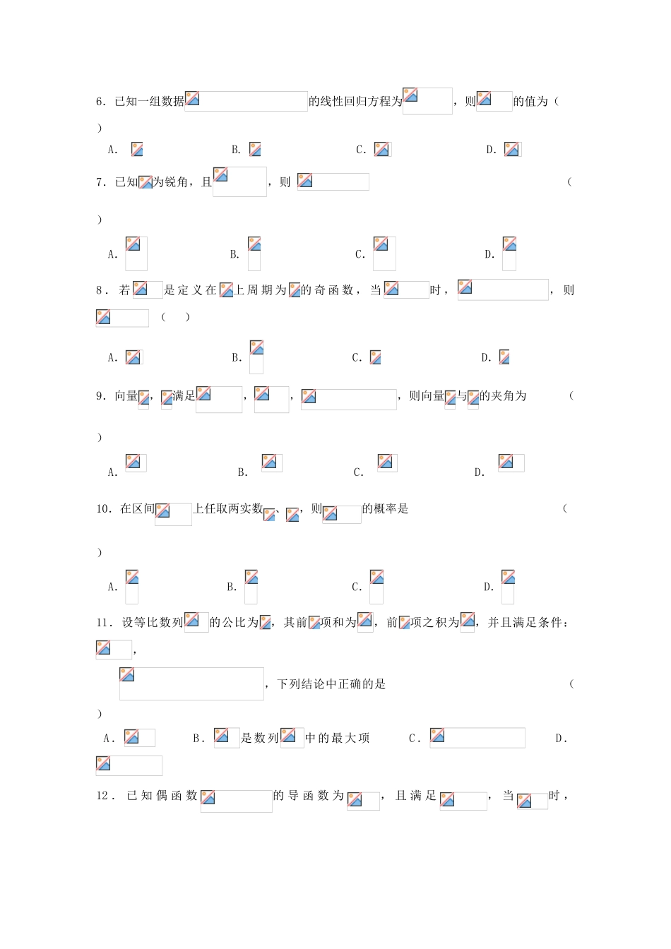 陕西省黄陵县高三数学上学期第三学月月考试题（重点班）文-人教版高三全册数学试题_第2页