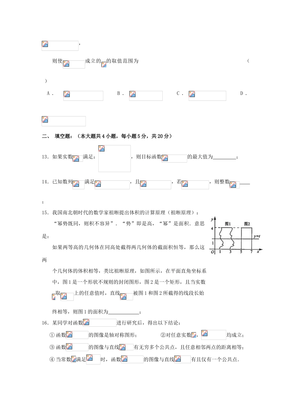 陕西省黄陵县高三数学上学期第三学月月考试题（重点班）文-人教版高三全册数学试题_第3页