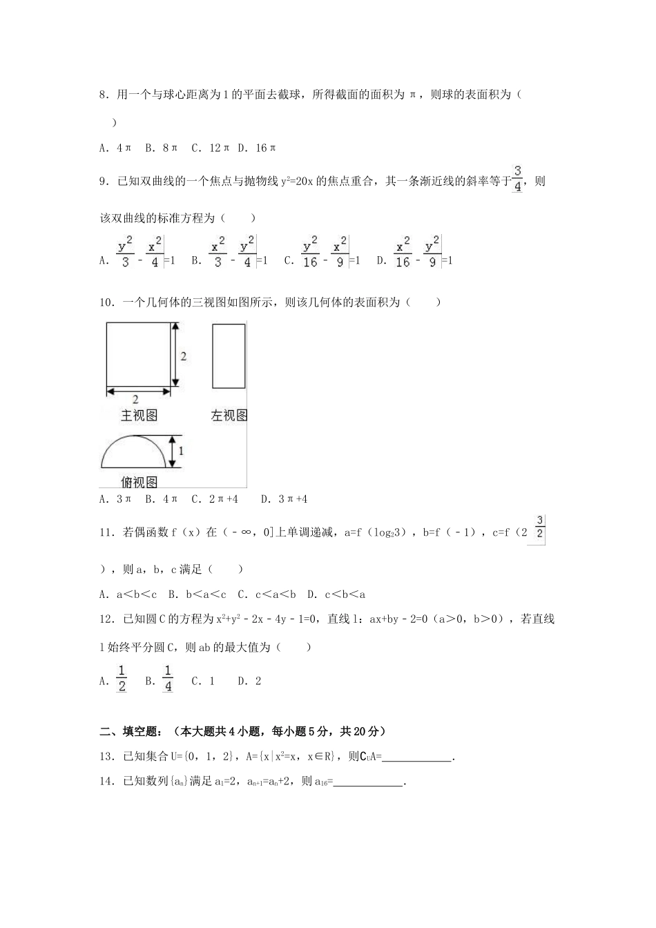 湖南省永州市高三数学上学期第二次模拟考试试卷 文（含解析）-人教版高三全册数学试题_第2页