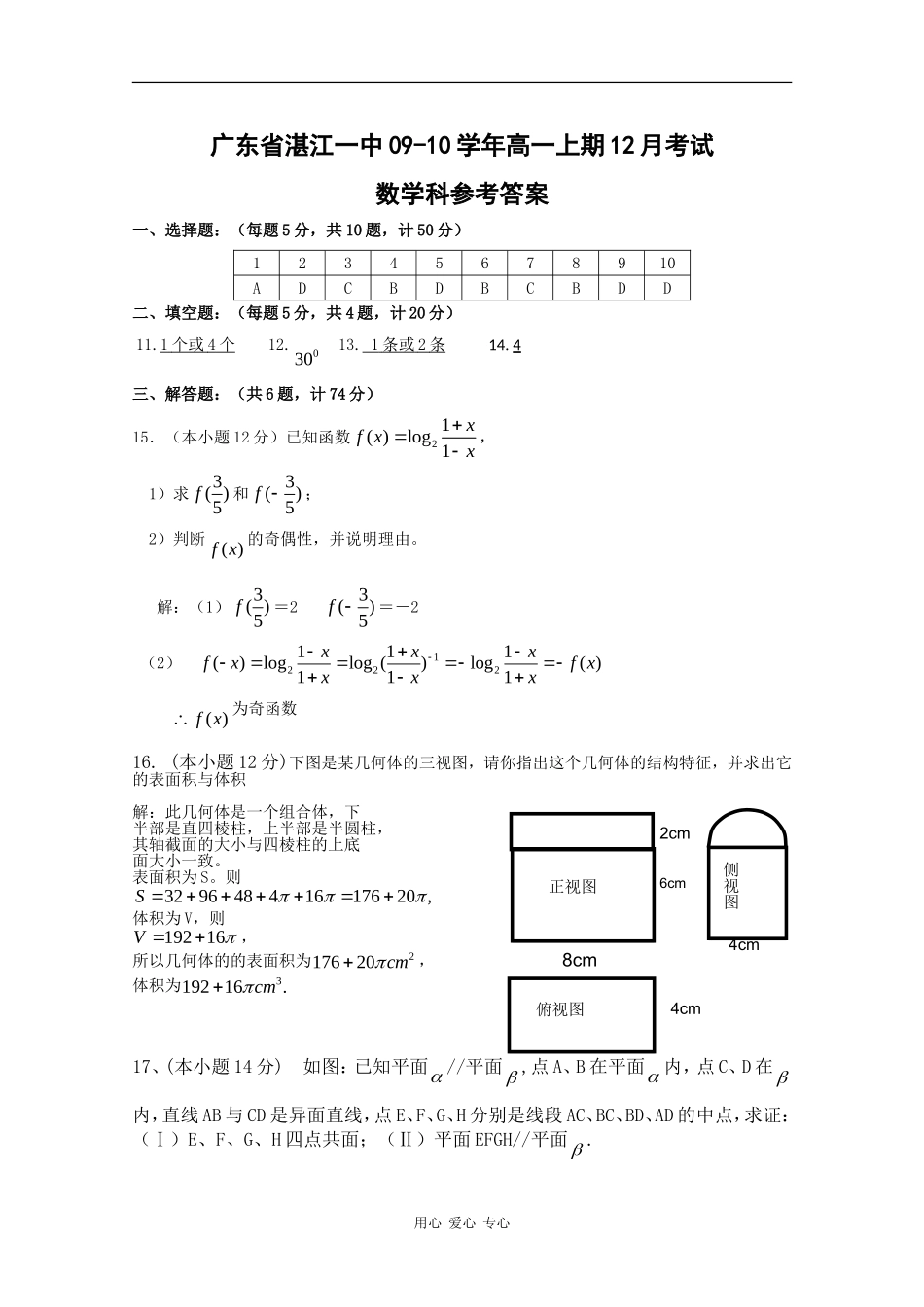 广东省湛江一中09-10学年高一上期第二次月考（数学参考答案）_第1页