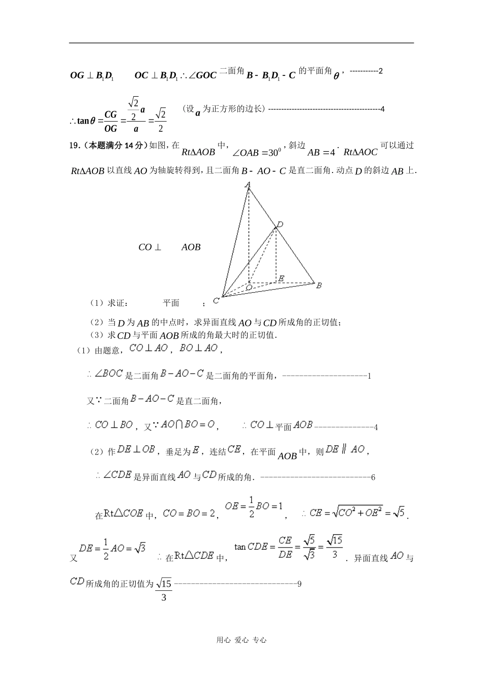 广东省湛江一中09-10学年高一上期第二次月考（数学参考答案）_第3页
