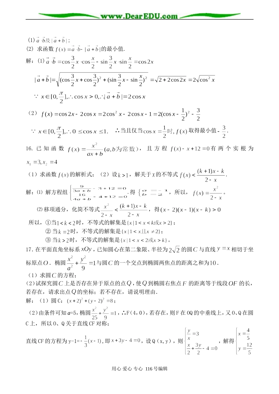 江苏东海进修学校高三数学12月质量检测试题_第2页