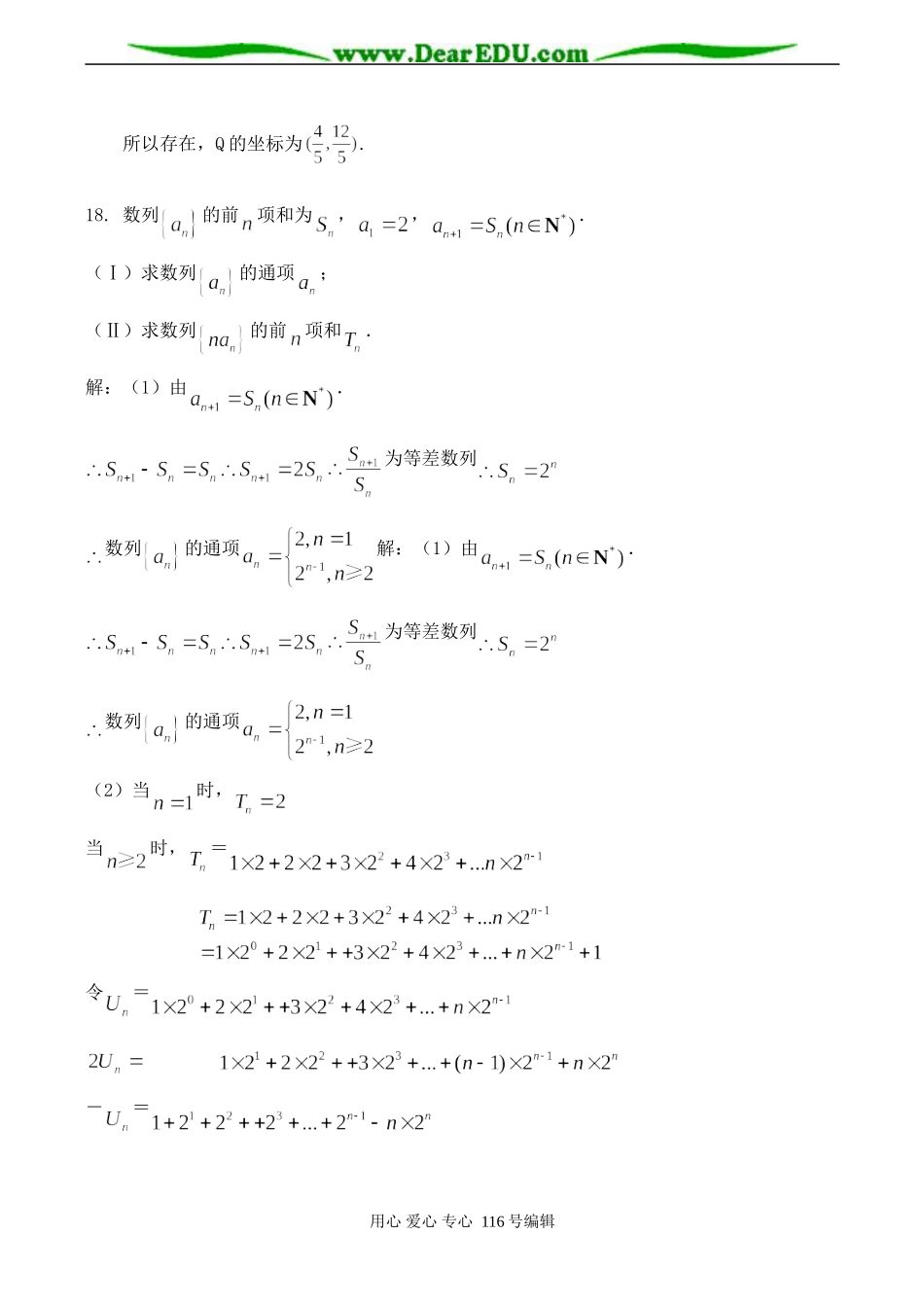 江苏东海进修学校高三数学12月质量检测试题_第3页