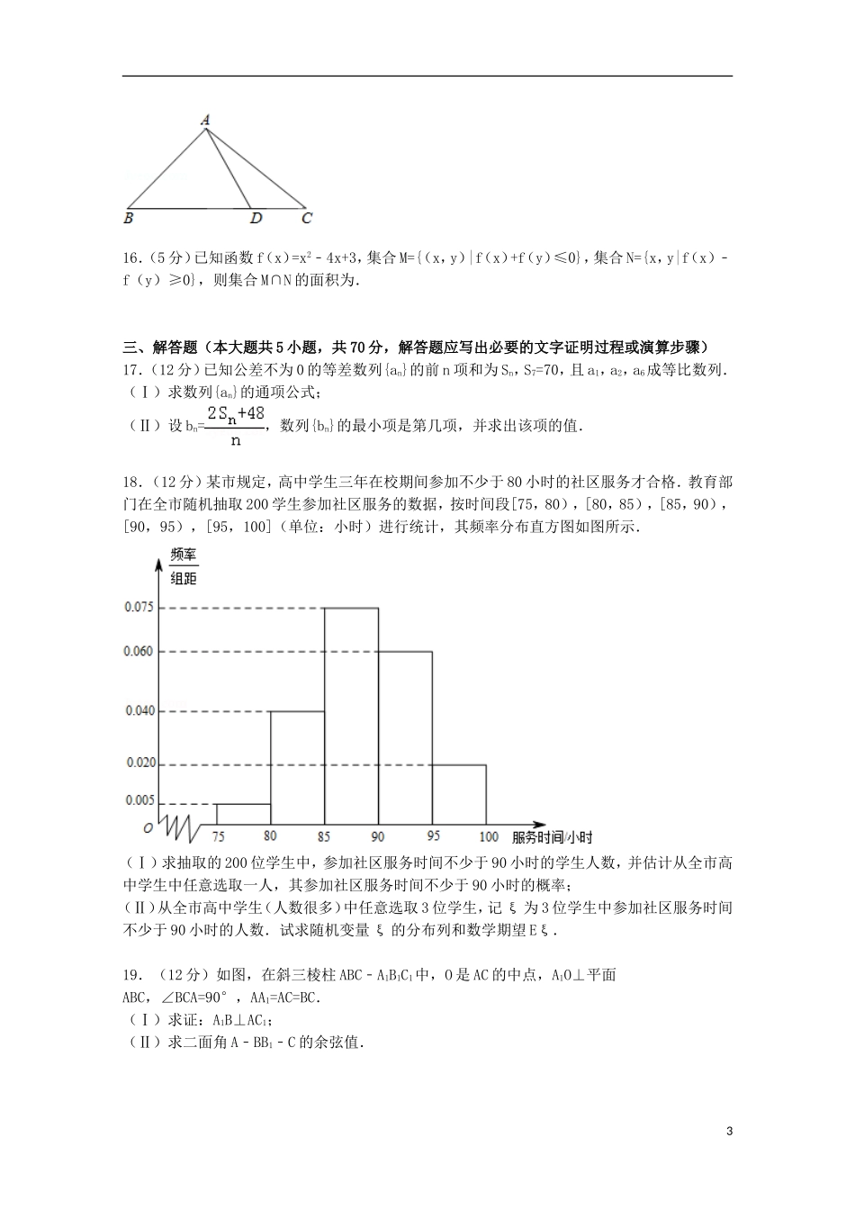 云南省红河州弥勒市高考数学一模试卷 理（含解析）-人教版高三全册数学试题_第3页