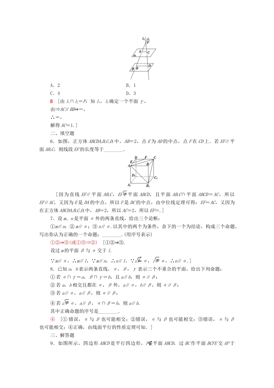 高中数学 第一章 立体几何初步 1.5.2 平行关系的性质课时分层作业（含解析）北师大版必修2-北师大版高一必修2数学试题_第2页