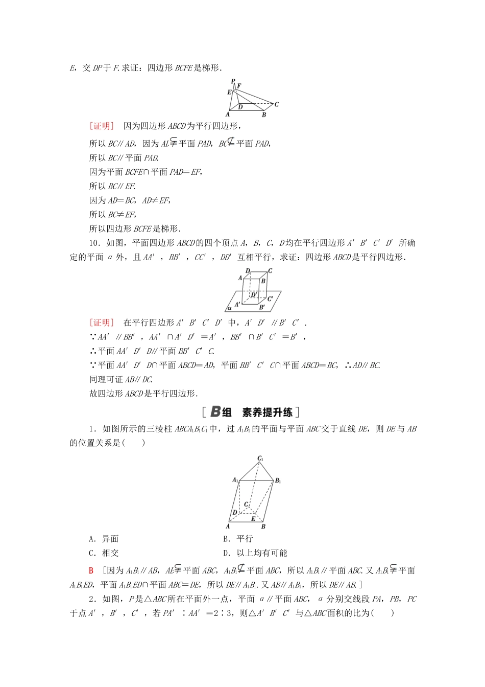 高中数学 第一章 立体几何初步 1.5.2 平行关系的性质课时分层作业（含解析）北师大版必修2-北师大版高一必修2数学试题_第3页