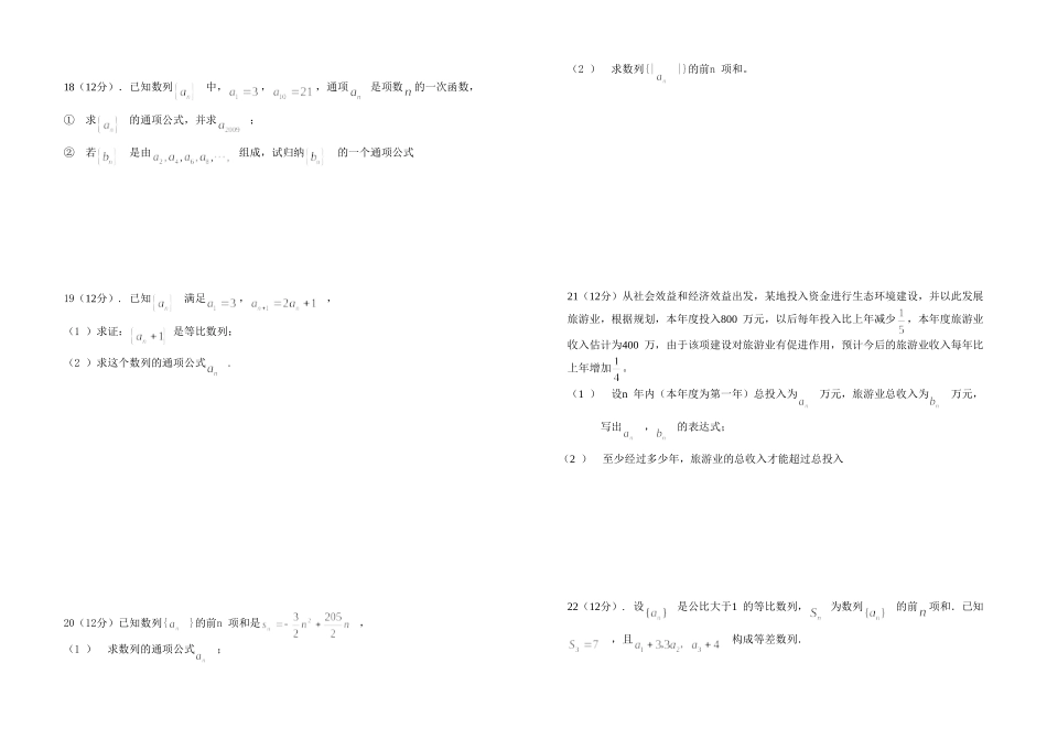 江西定南中学高一数学单元检测卷(数列)北师大版必修5_第2页