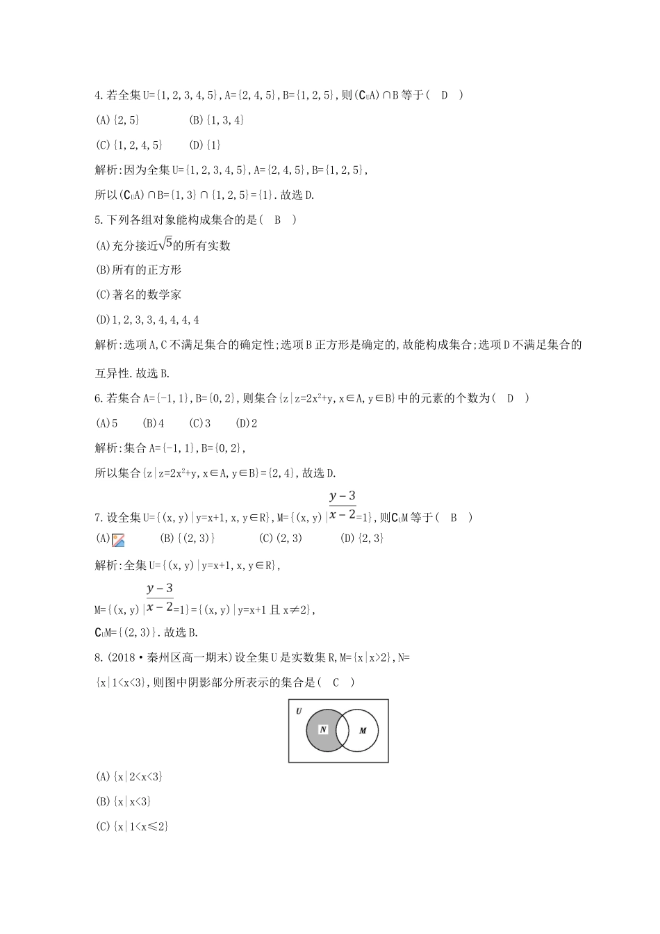 高中数学 周练卷（一）新人教A版必修1-新人教A版高一必修1数学试题_第2页