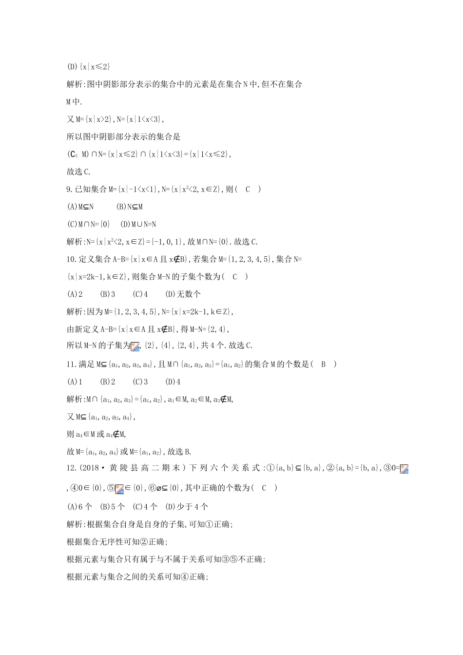 高中数学 周练卷（一）新人教A版必修1-新人教A版高一必修1数学试题_第3页