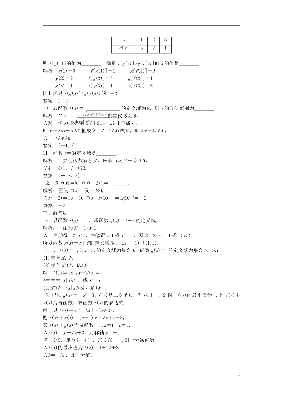 山东省冠县武训高级中学高考数学 2.1 函数及其表示复习题库_第3页