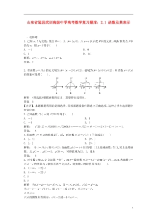 山东省冠县武训高级中学高考数学 2.1 函数及其表示复习题库