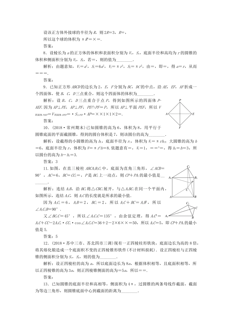 江苏省高考数学二轮复习 专题二 立体几何 2.1 小题考法—立体几何中的计算达标训练（含解析）-人教版高三全册数学试题_第2页