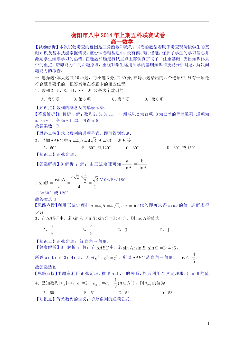 湖南省衡阳八中2016届高一数学6月五科联赛试题（含解析）新人教A版_第1页