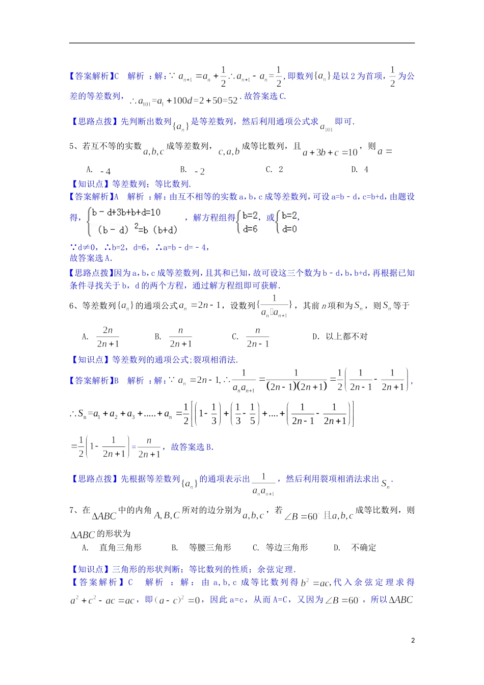 湖南省衡阳八中2016届高一数学6月五科联赛试题（含解析）新人教A版_第2页