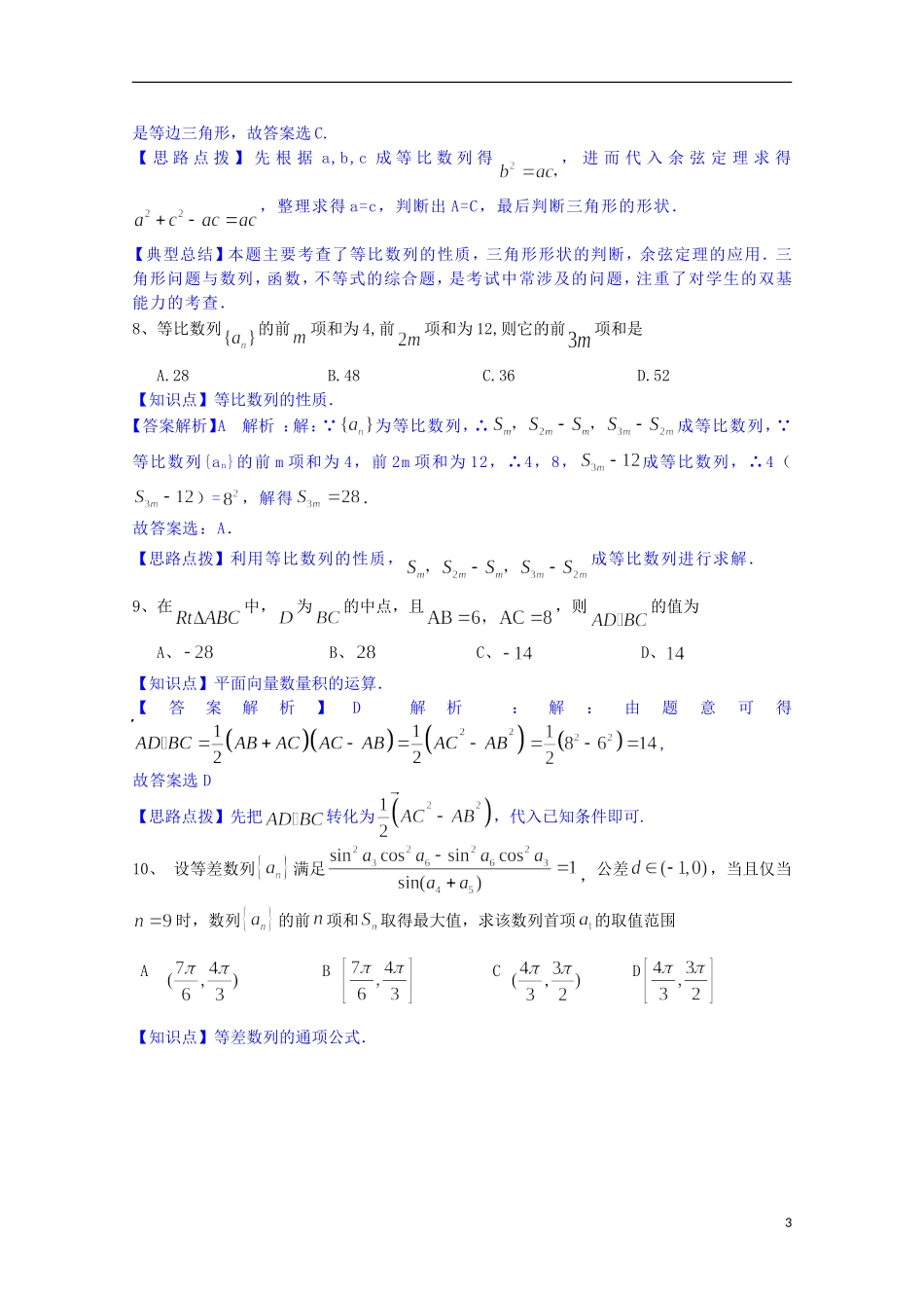 湖南省衡阳八中2016届高一数学6月五科联赛试题（含解析）新人教A版_第3页