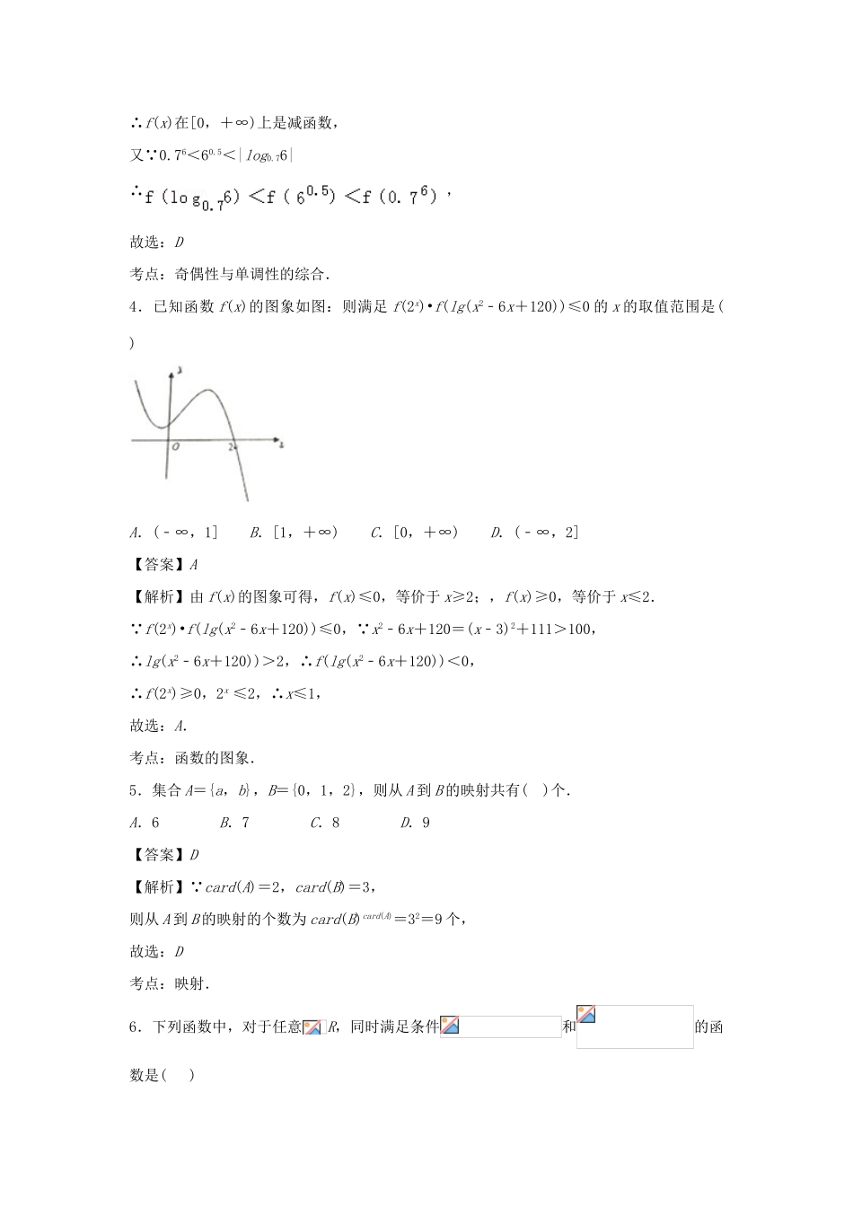 四川省成都市新都一中高一数学下学期第二次周练试题（含解析）-人教版高一全册数学试题_第2页