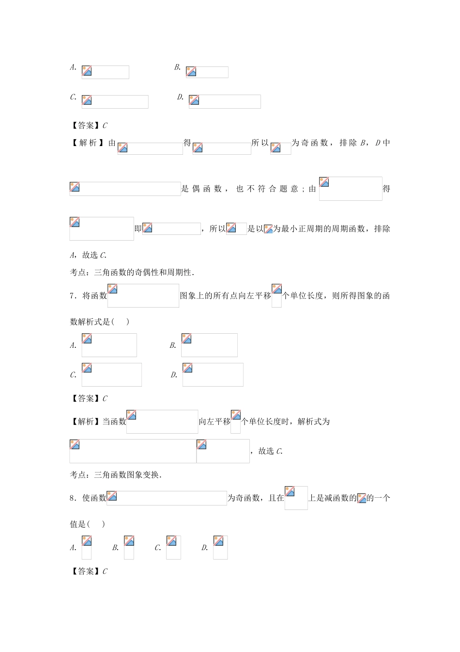 四川省成都市新都一中高一数学下学期第二次周练试题（含解析）-人教版高一全册数学试题_第3页