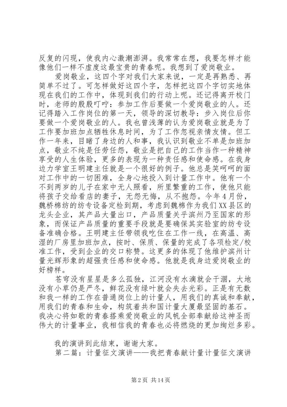 计量征文演讲稿——我把青春献计量_第2页