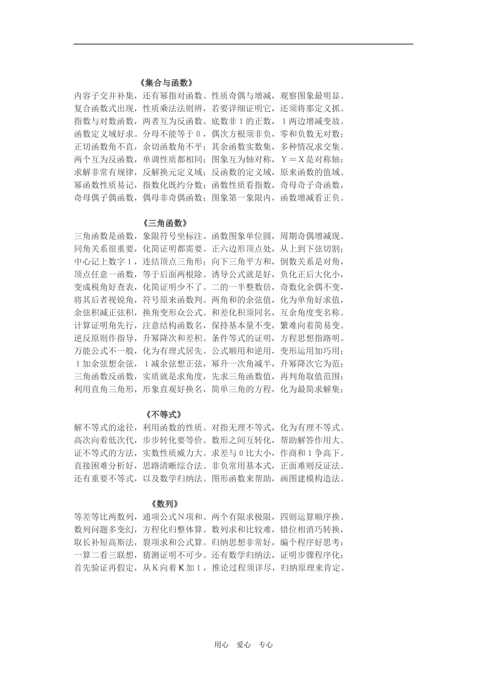 高中数学 知识点 公式 定理 记忆口决_第1页