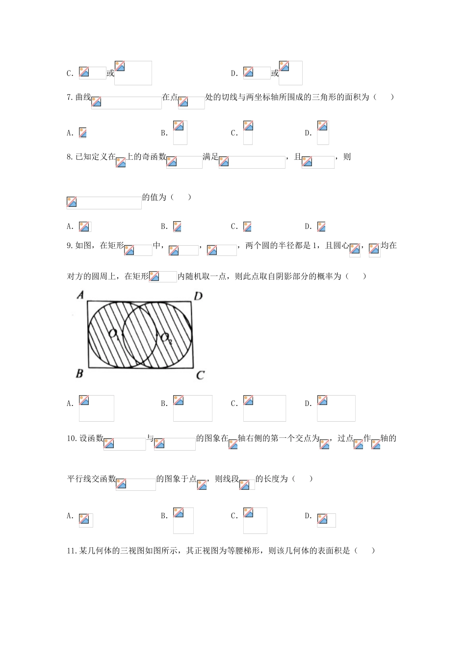 重庆市高三数学4月调研测试题（二诊）文-人教版高三全册数学试题_第2页
