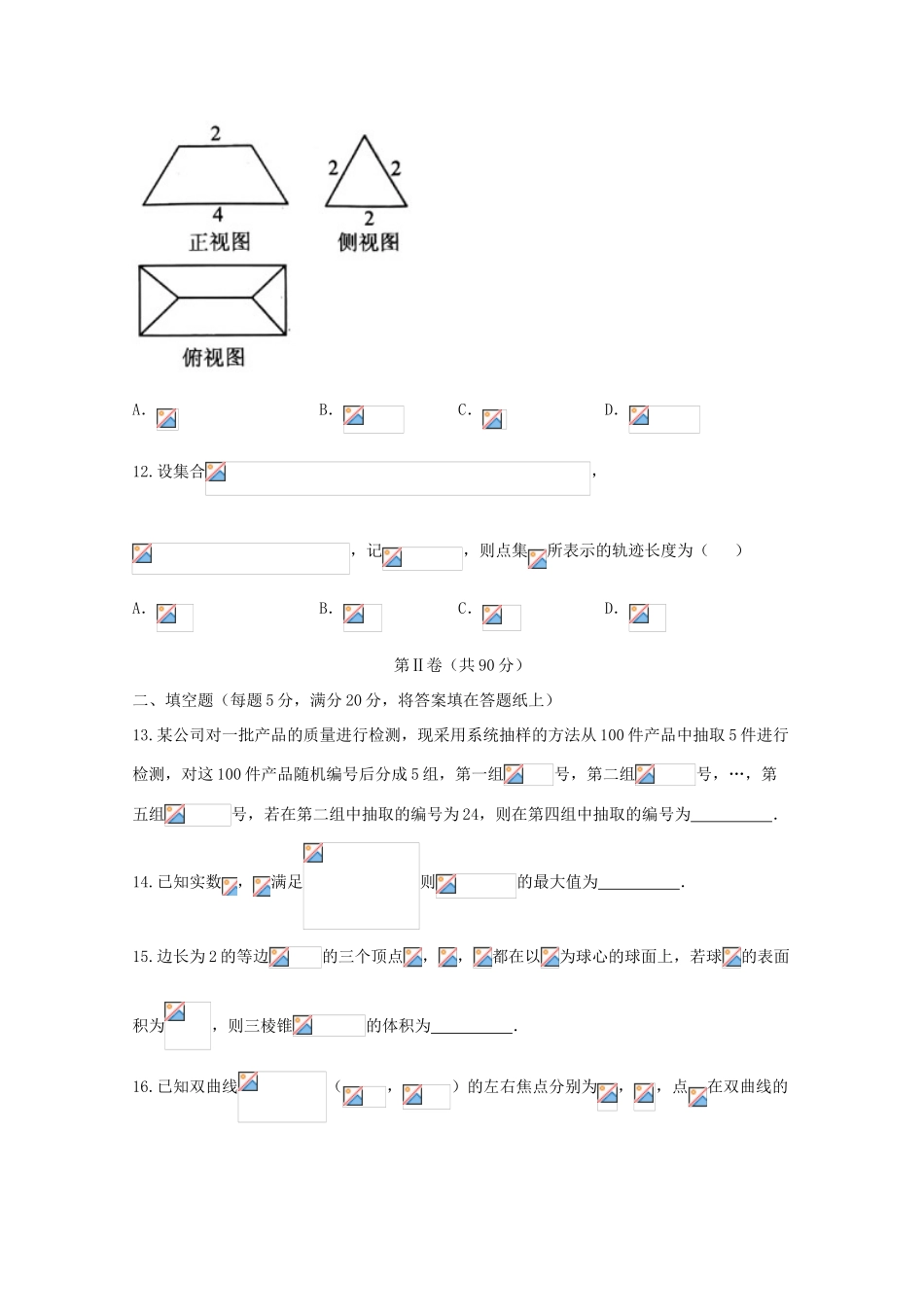 重庆市高三数学4月调研测试题（二诊）文-人教版高三全册数学试题_第3页