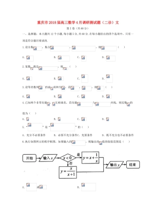 重庆市高三数学4月调研测试题（二诊）文-人教版高三全册数学试题