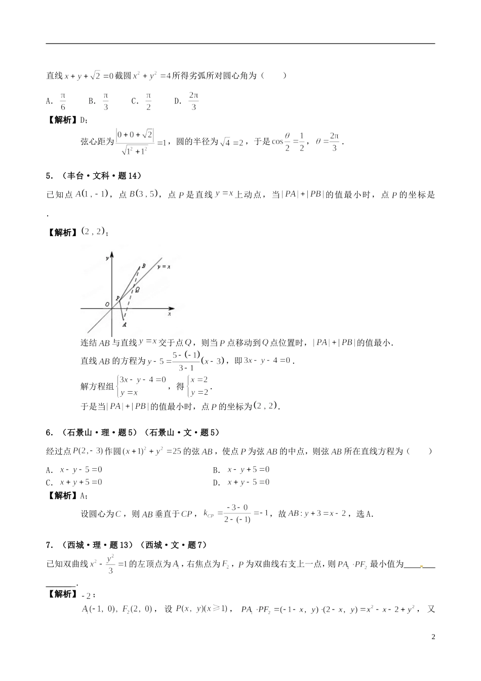 海南省保亭中学高三数学 平面解析几何复习_第2页