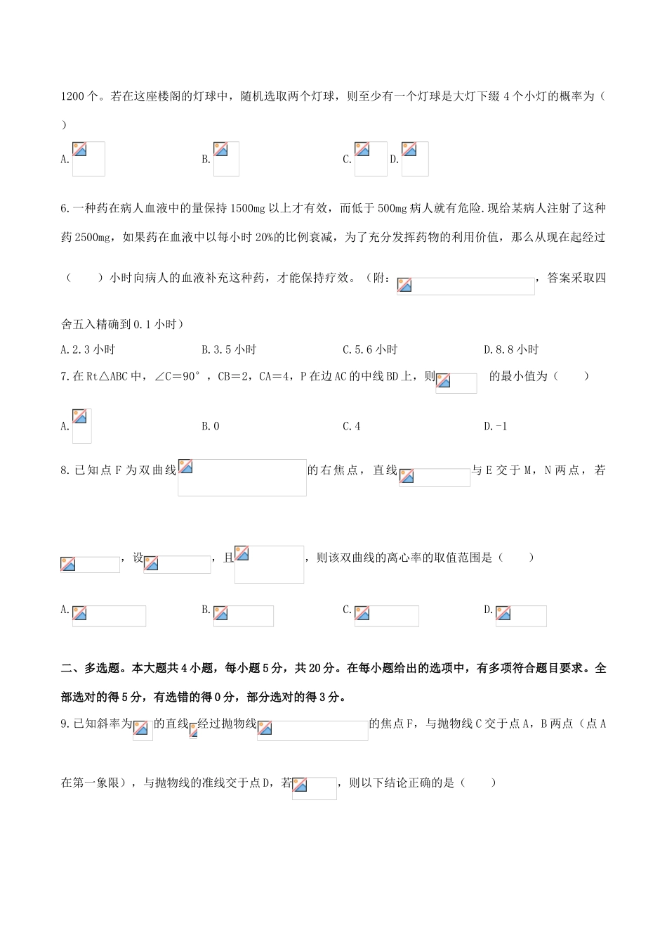 重庆市高三数学第二次预测性考试试题-人教版高三全册数学试题_第2页