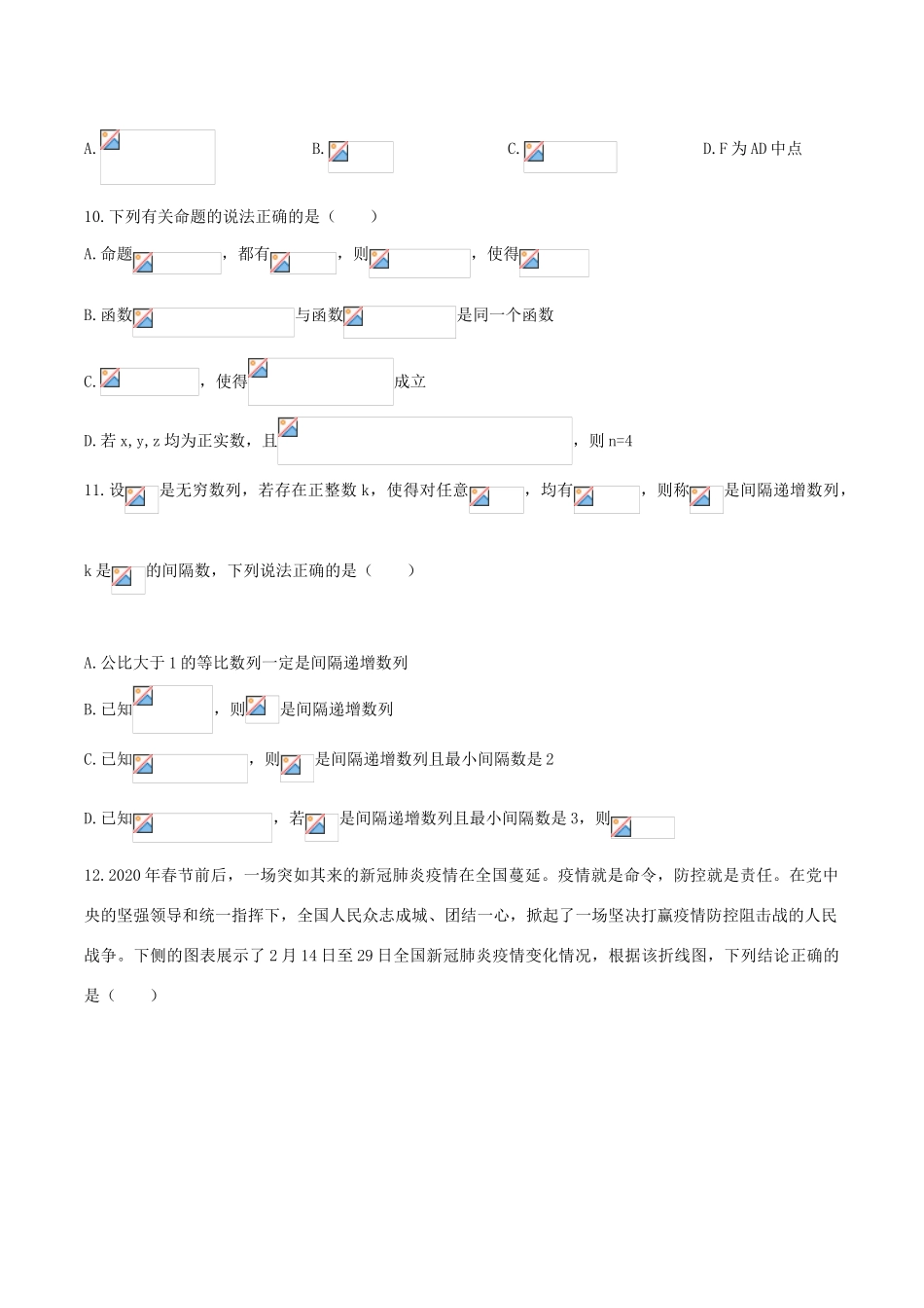 重庆市高三数学第二次预测性考试试题-人教版高三全册数学试题_第3页