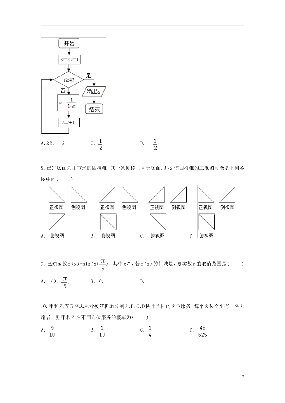 广西南宁市高三数学上学期一模考试试卷 理（含解析）-人教版高三全册数学试题_第2页